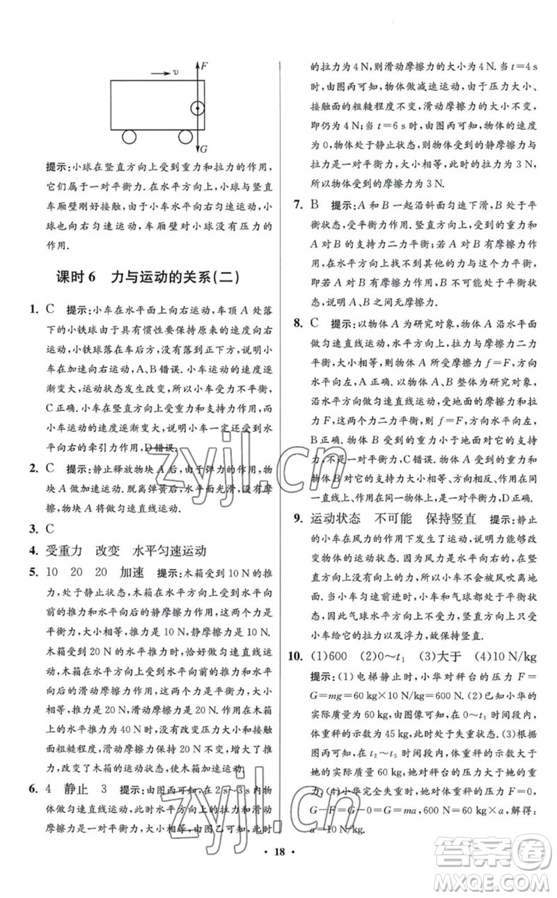 江蘇鳳凰科學技術(shù)出版社2023初中物理小題狂做八年級下冊蘇科版提優(yōu)版參考答案