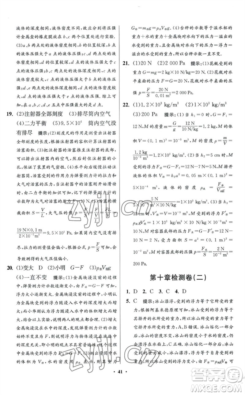 江蘇鳳凰科學技術(shù)出版社2023初中物理小題狂做八年級下冊蘇科版提優(yōu)版參考答案