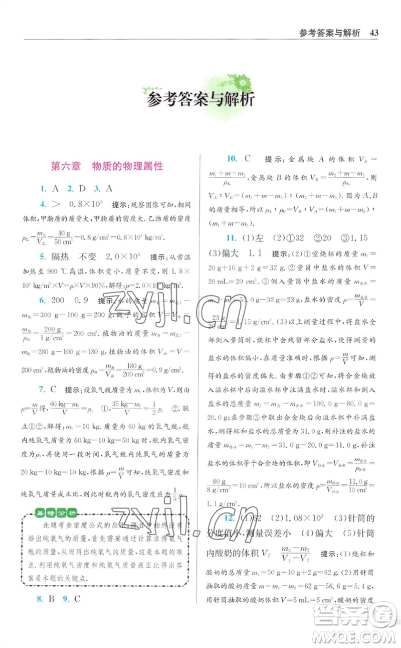 江蘇鳳凰科學技術(shù)出版社2023初中物理小題狂做八年級下冊蘇科版提優(yōu)版參考答案