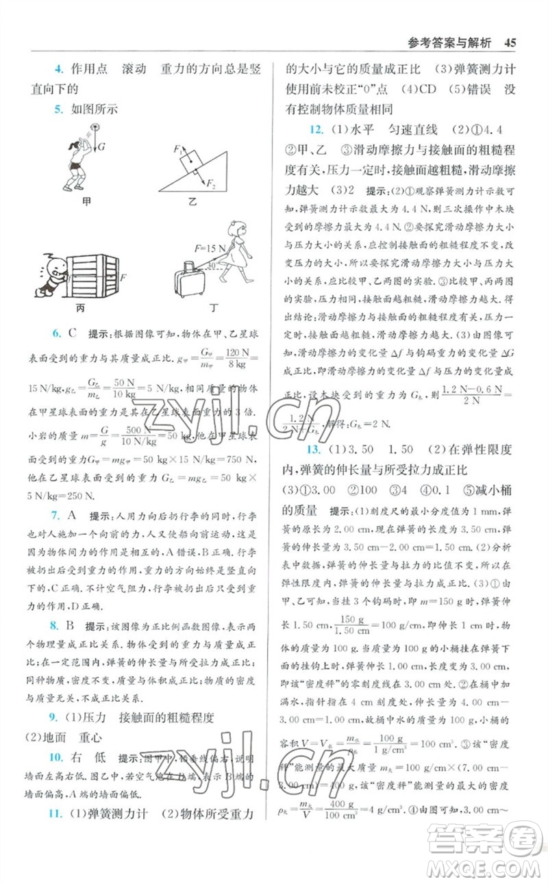 江蘇鳳凰科學技術(shù)出版社2023初中物理小題狂做八年級下冊蘇科版提優(yōu)版參考答案