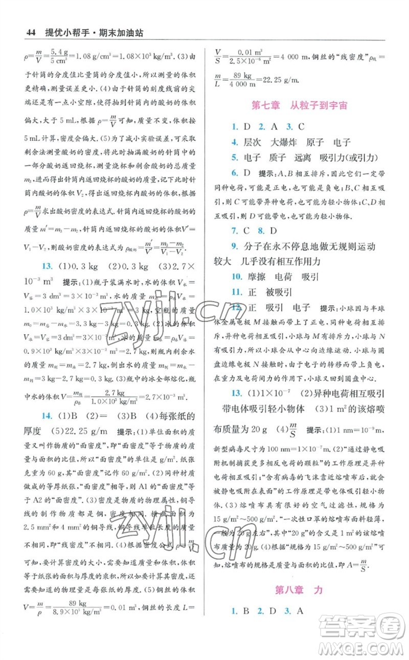 江蘇鳳凰科學技術(shù)出版社2023初中物理小題狂做八年級下冊蘇科版提優(yōu)版參考答案