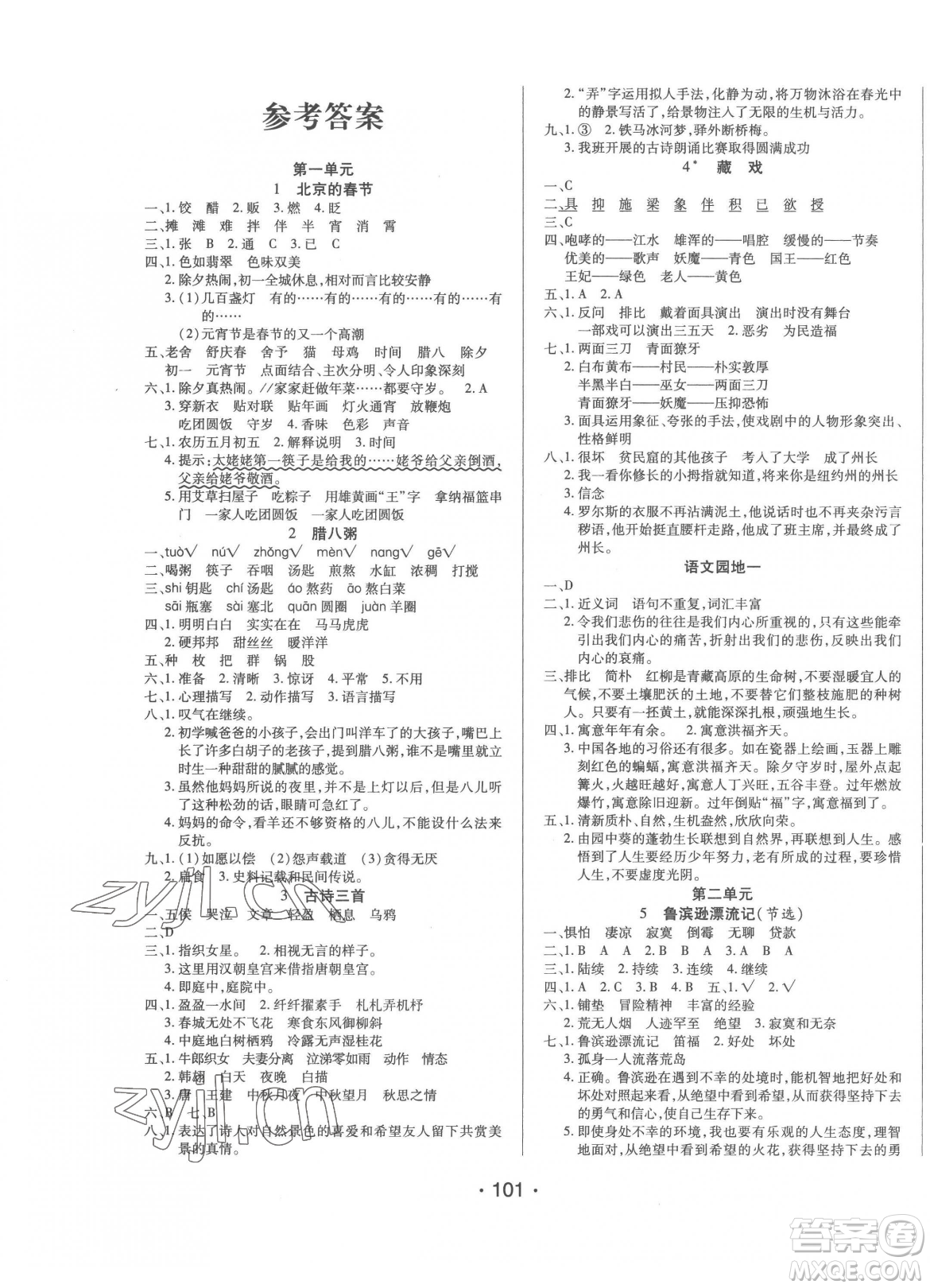 陽光出版社2023自主課堂六年級下冊語文人教版參考答案