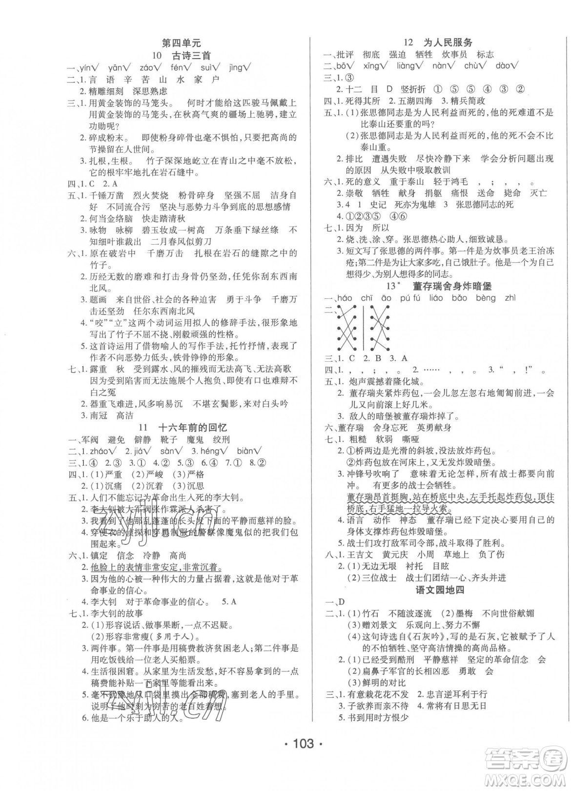 陽光出版社2023自主課堂六年級下冊語文人教版參考答案