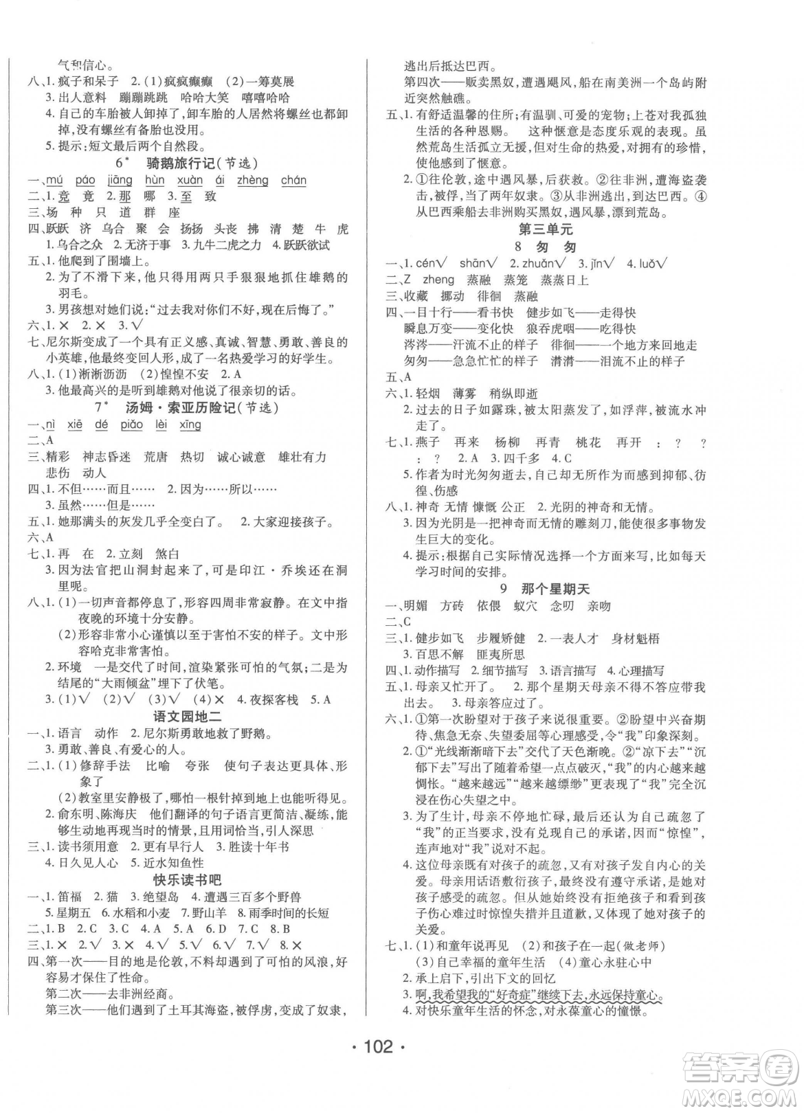 陽光出版社2023自主課堂六年級下冊語文人教版參考答案