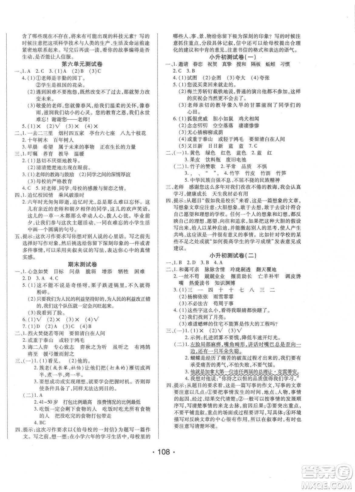 陽光出版社2023自主課堂六年級下冊語文人教版參考答案