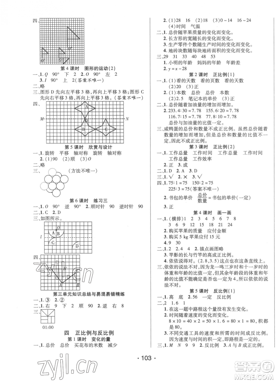 陽光出版社2023自主課堂六年級下冊數(shù)學北師大版參考答案