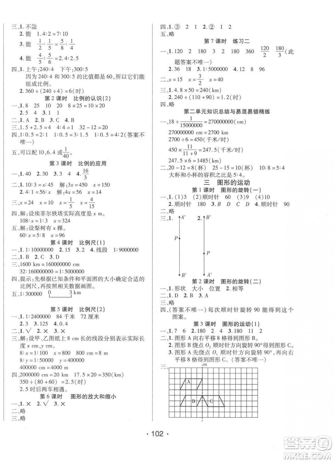 陽光出版社2023自主課堂六年級下冊數(shù)學北師大版參考答案