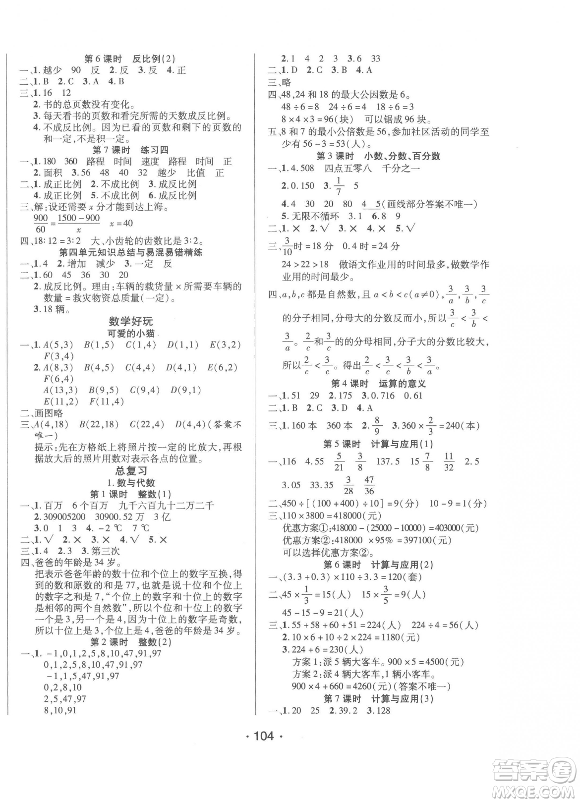 陽光出版社2023自主課堂六年級下冊數(shù)學北師大版參考答案