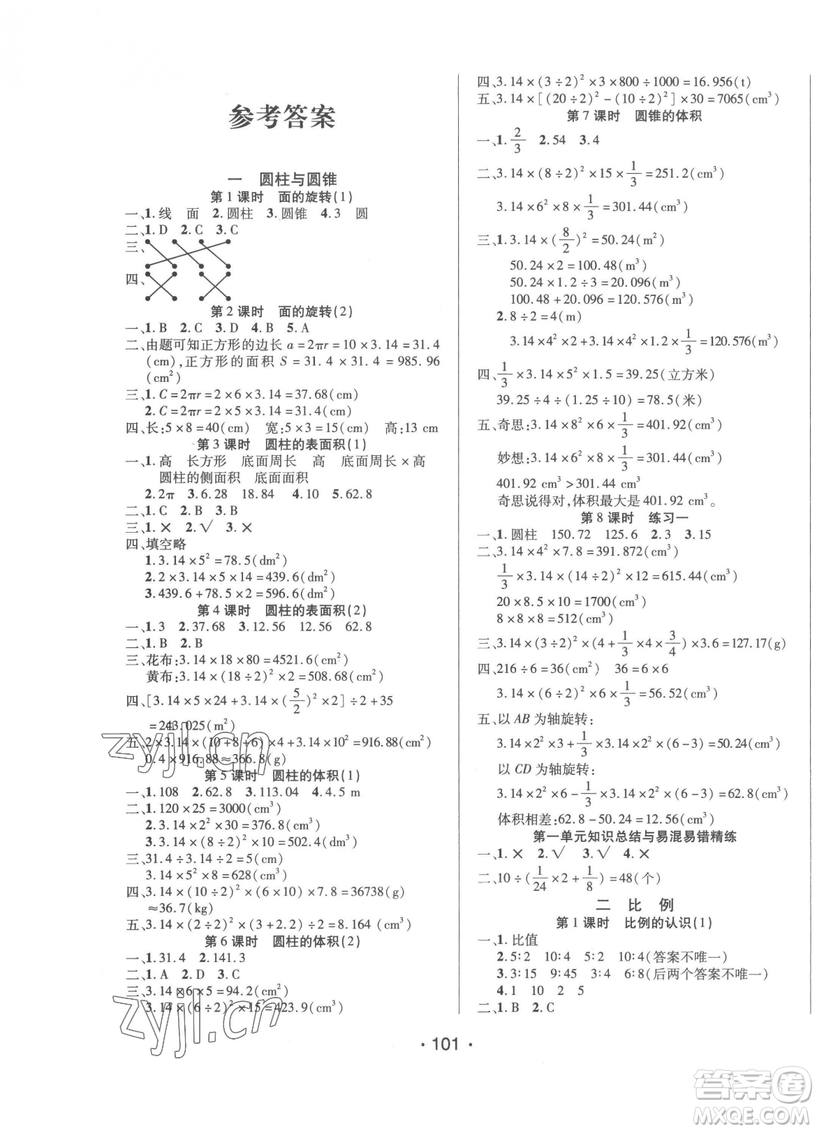 陽光出版社2023自主課堂六年級下冊數(shù)學北師大版參考答案