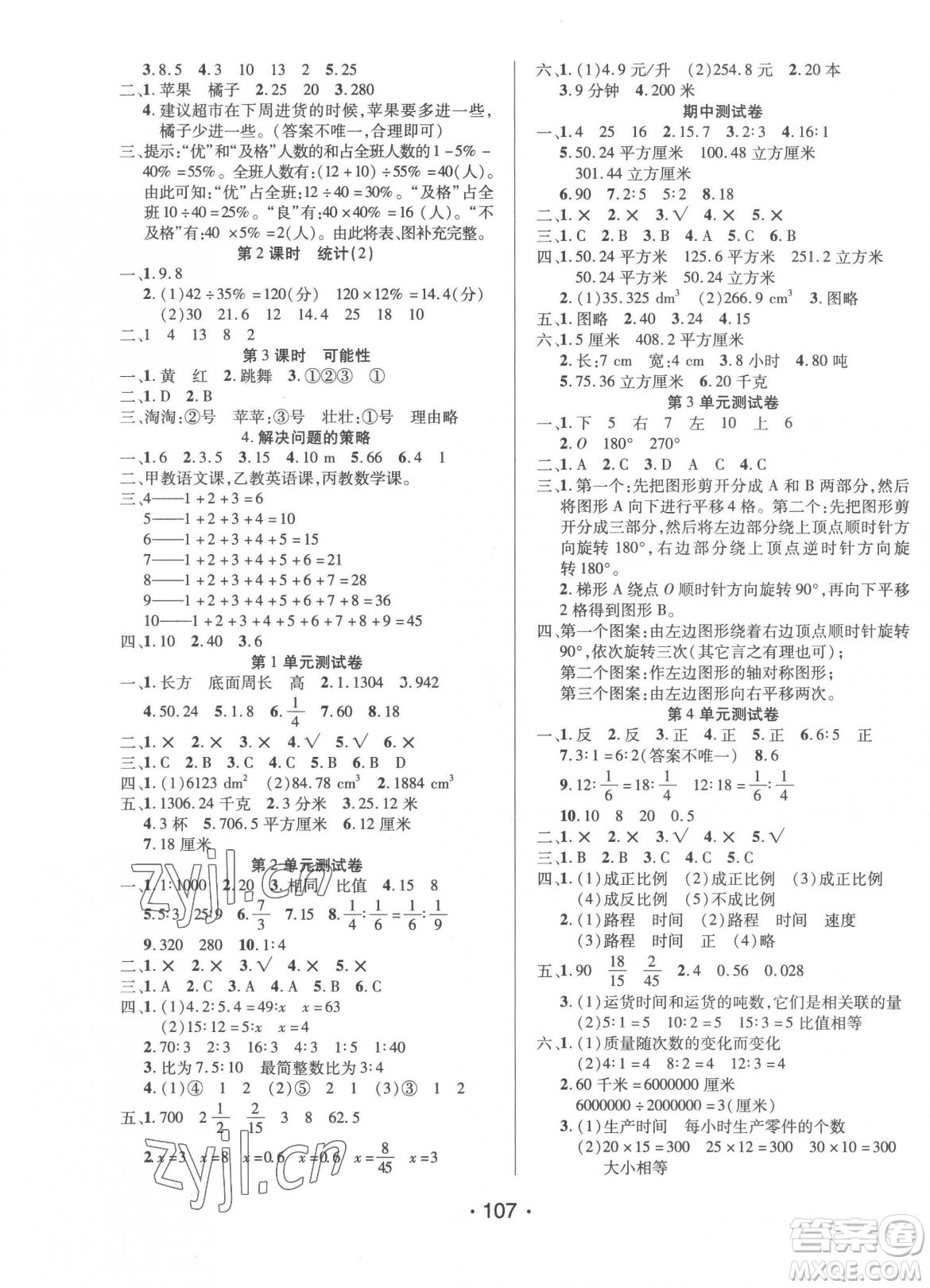 陽光出版社2023自主課堂六年級下冊數(shù)學北師大版參考答案