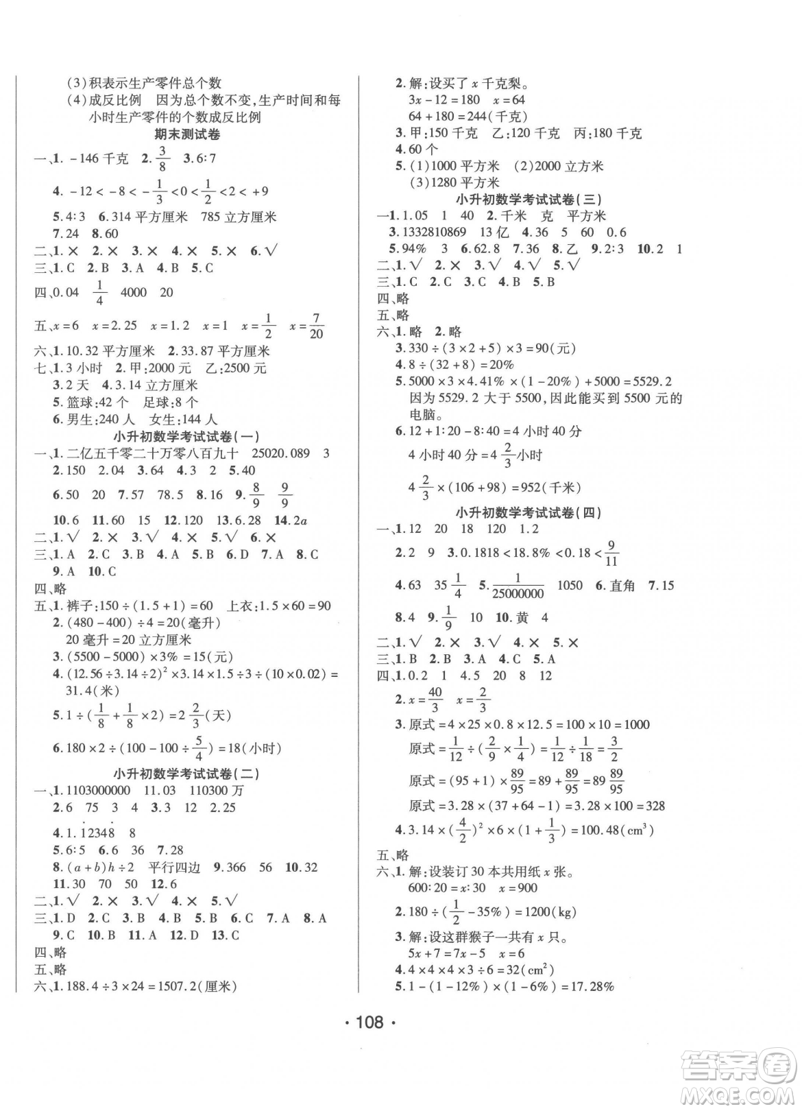 陽光出版社2023自主課堂六年級下冊數(shù)學北師大版參考答案