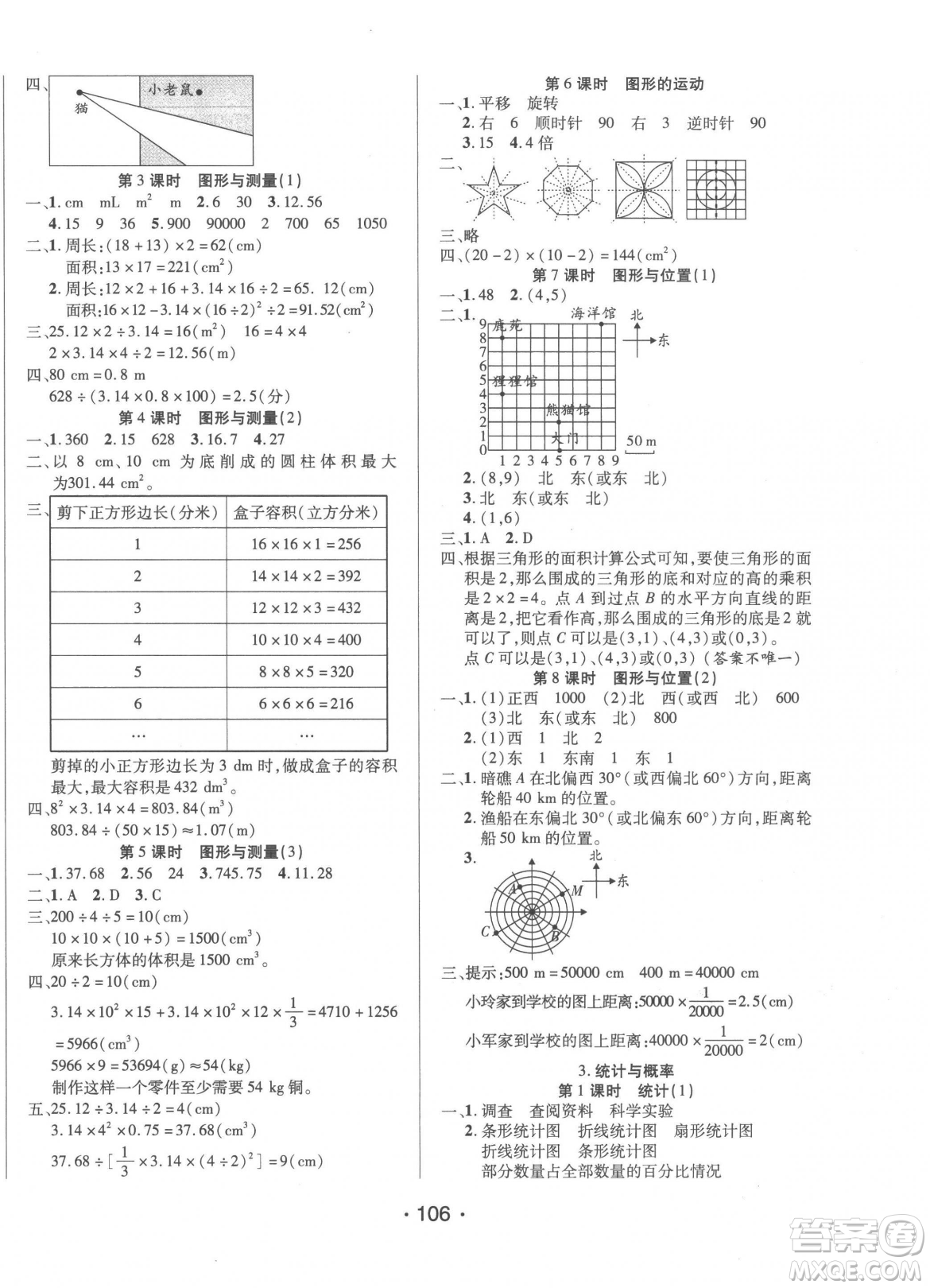 陽光出版社2023自主課堂六年級下冊數(shù)學北師大版參考答案