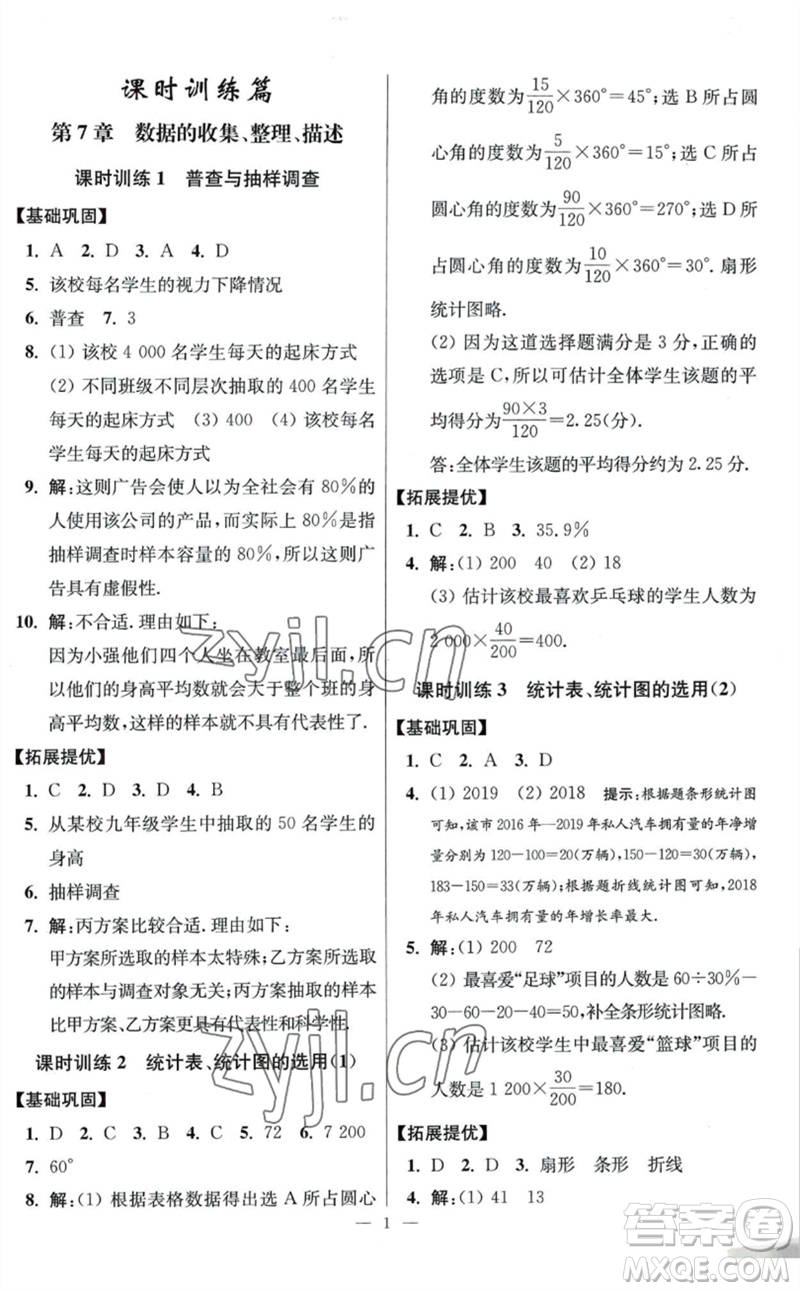 江蘇鳳凰科學技術(shù)出版社2023初中數(shù)學小題狂做八年級下冊蘇科版提優(yōu)版參考答案