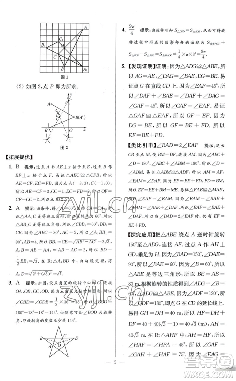 江蘇鳳凰科學技術(shù)出版社2023初中數(shù)學小題狂做八年級下冊蘇科版提優(yōu)版參考答案