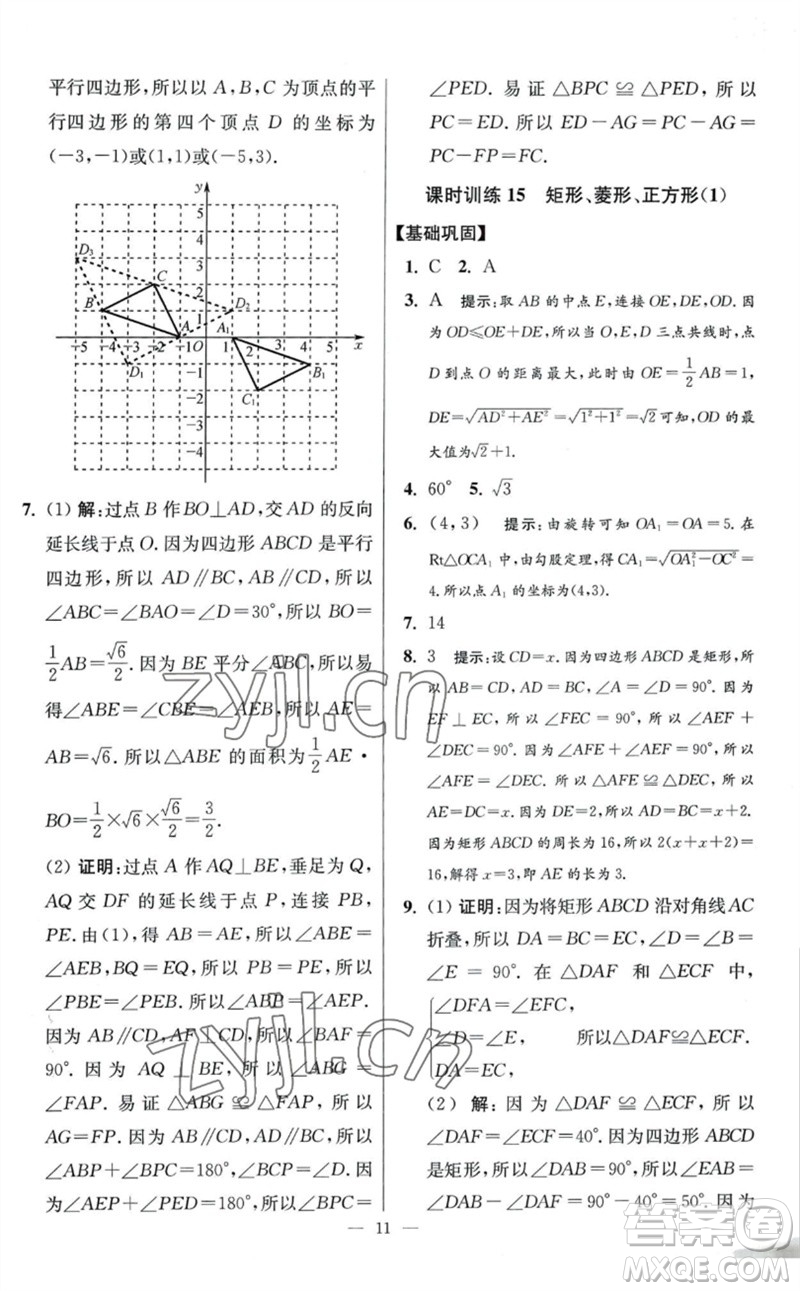 江蘇鳳凰科學技術(shù)出版社2023初中數(shù)學小題狂做八年級下冊蘇科版提優(yōu)版參考答案