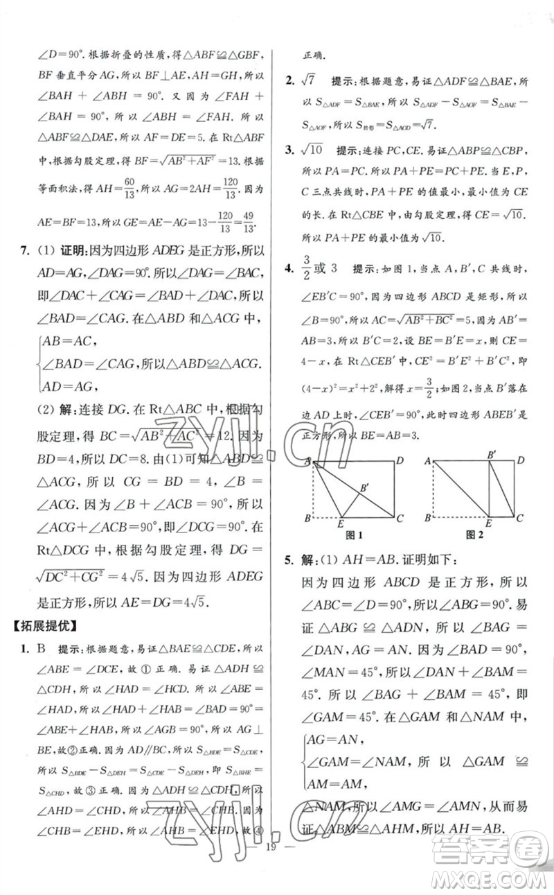 江蘇鳳凰科學技術(shù)出版社2023初中數(shù)學小題狂做八年級下冊蘇科版提優(yōu)版參考答案