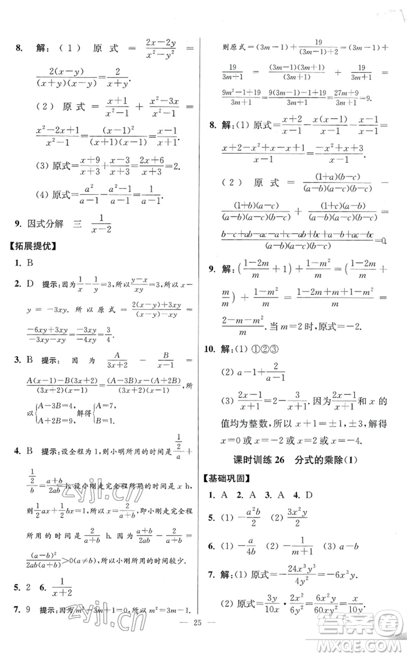 江蘇鳳凰科學技術(shù)出版社2023初中數(shù)學小題狂做八年級下冊蘇科版提優(yōu)版參考答案