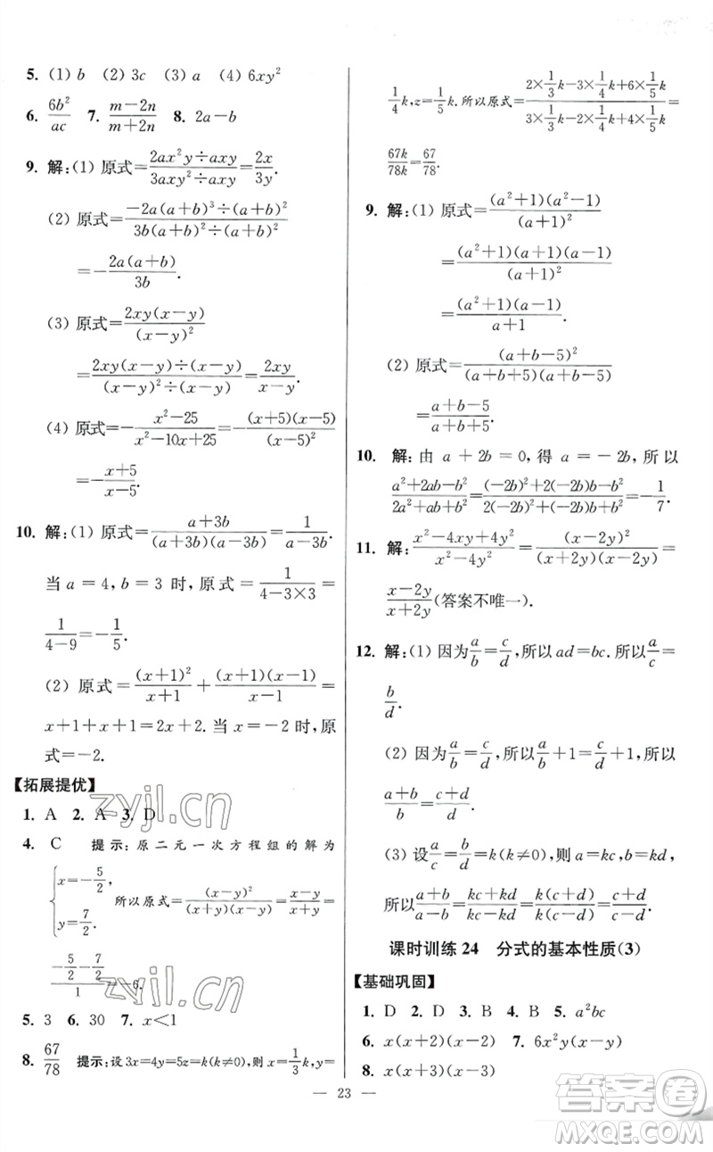 江蘇鳳凰科學技術(shù)出版社2023初中數(shù)學小題狂做八年級下冊蘇科版提優(yōu)版參考答案