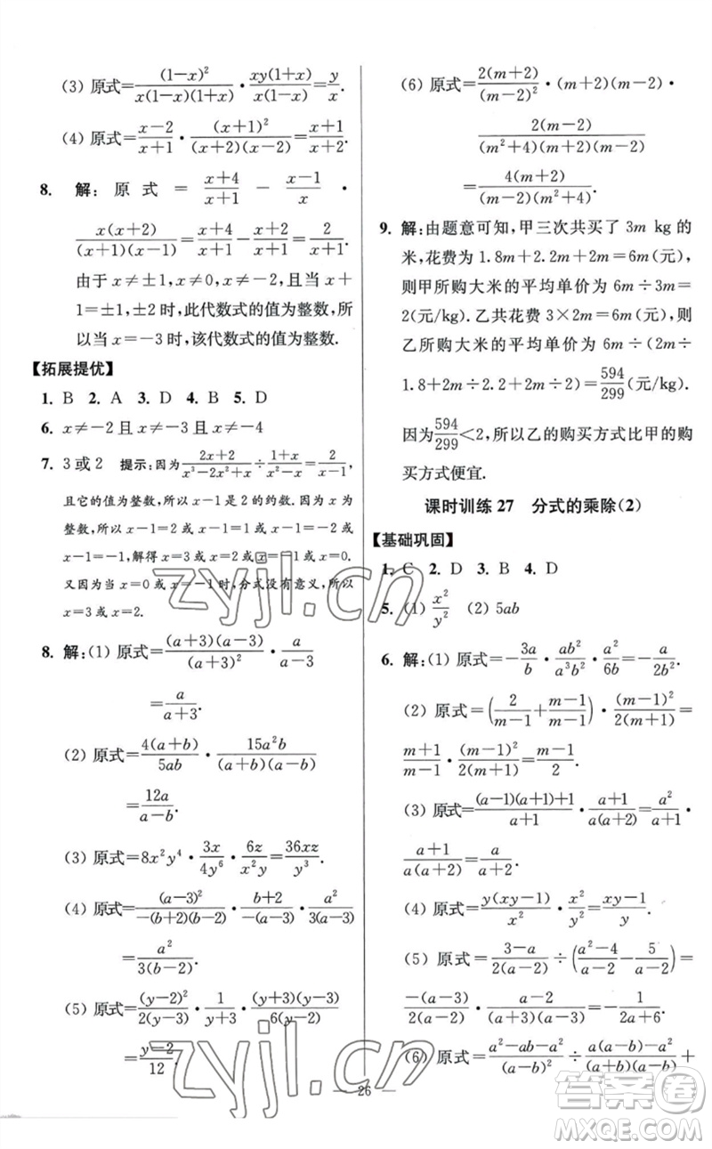 江蘇鳳凰科學技術(shù)出版社2023初中數(shù)學小題狂做八年級下冊蘇科版提優(yōu)版參考答案