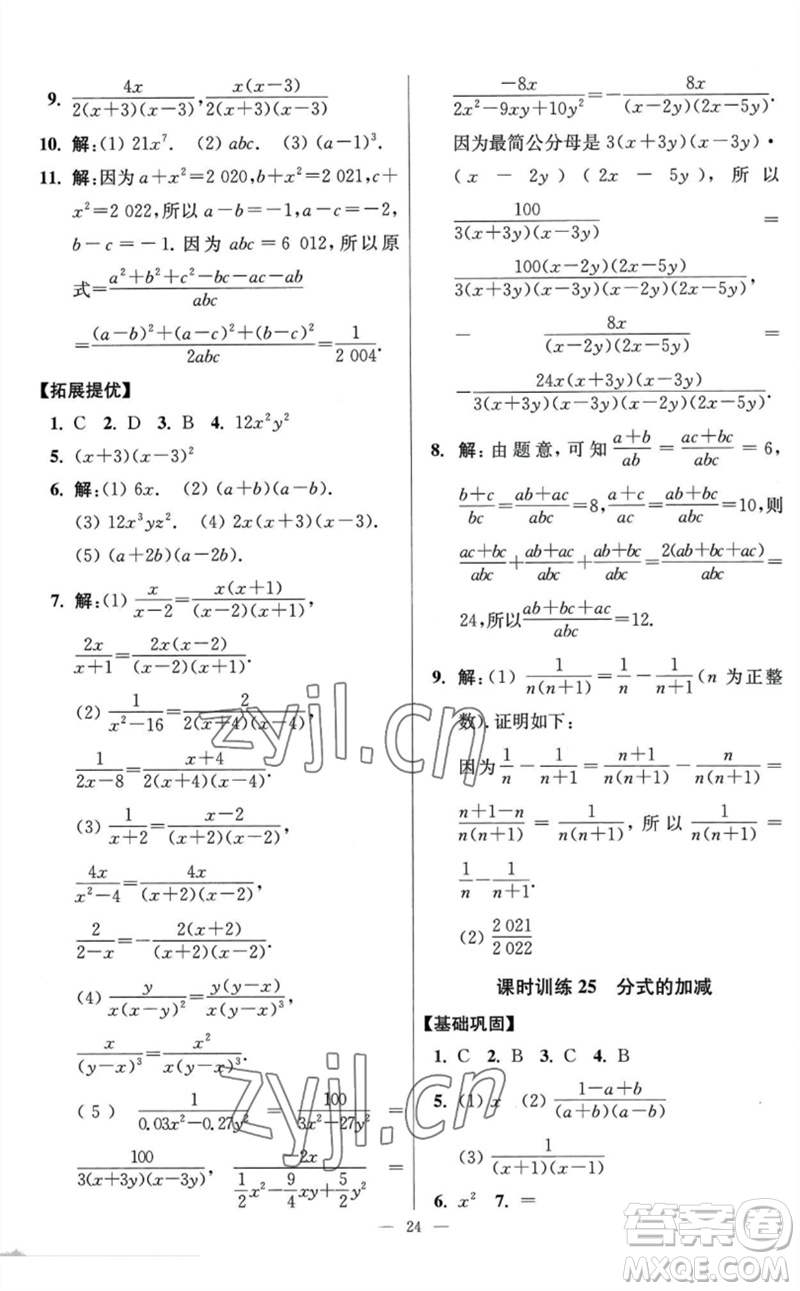 江蘇鳳凰科學技術(shù)出版社2023初中數(shù)學小題狂做八年級下冊蘇科版提優(yōu)版參考答案