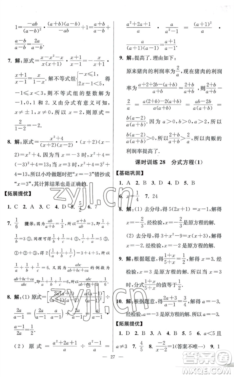 江蘇鳳凰科學技術(shù)出版社2023初中數(shù)學小題狂做八年級下冊蘇科版提優(yōu)版參考答案