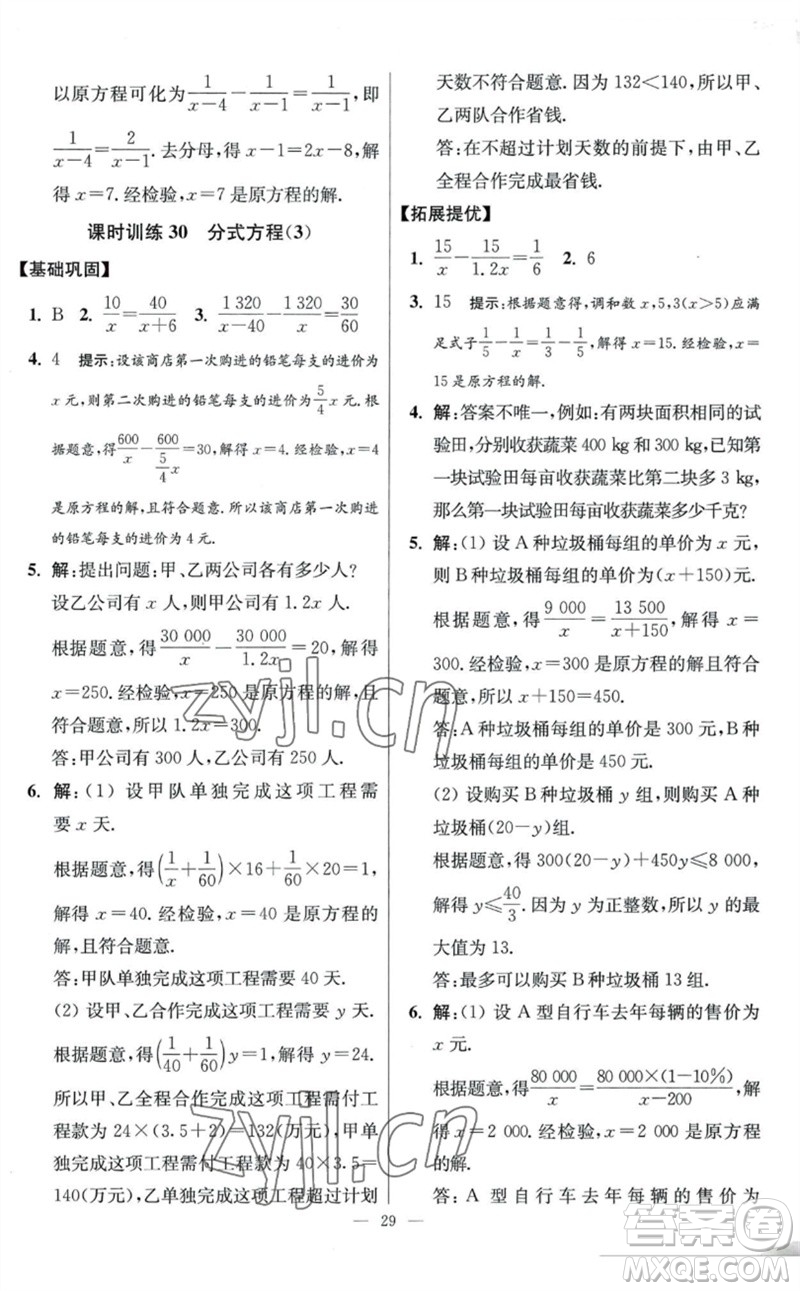 江蘇鳳凰科學技術(shù)出版社2023初中數(shù)學小題狂做八年級下冊蘇科版提優(yōu)版參考答案