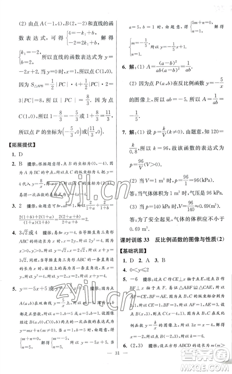 江蘇鳳凰科學技術(shù)出版社2023初中數(shù)學小題狂做八年級下冊蘇科版提優(yōu)版參考答案