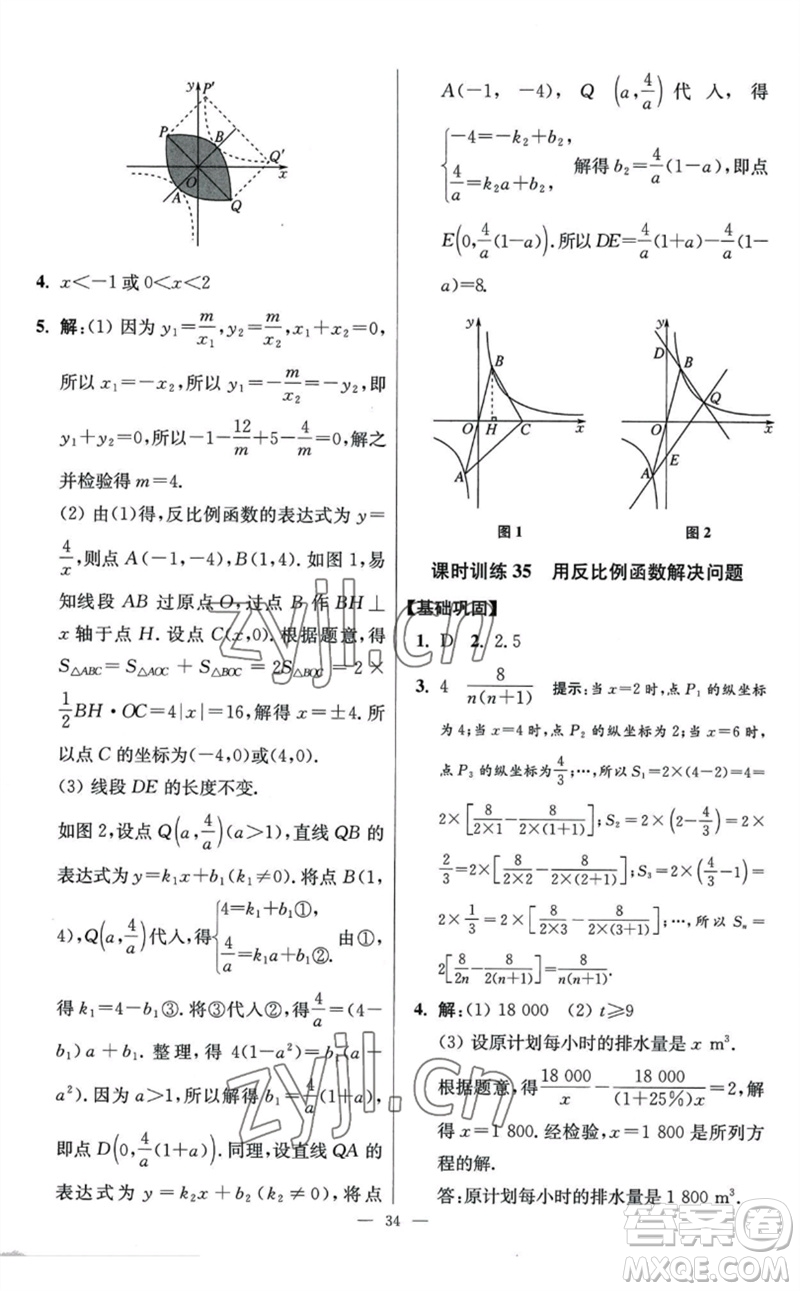 江蘇鳳凰科學技術(shù)出版社2023初中數(shù)學小題狂做八年級下冊蘇科版提優(yōu)版參考答案