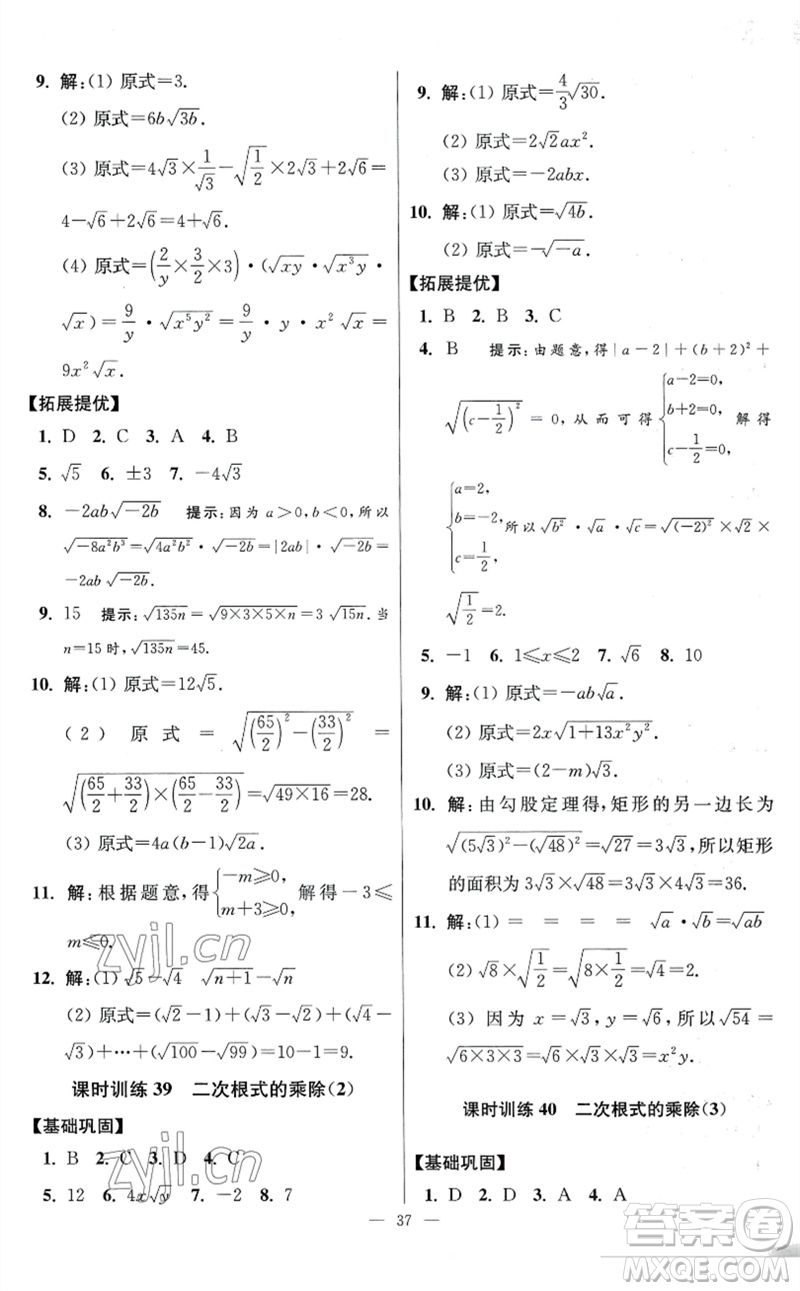 江蘇鳳凰科學技術(shù)出版社2023初中數(shù)學小題狂做八年級下冊蘇科版提優(yōu)版參考答案