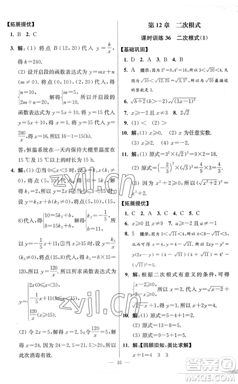 江蘇鳳凰科學技術(shù)出版社2023初中數(shù)學小題狂做八年級下冊蘇科版提優(yōu)版參考答案