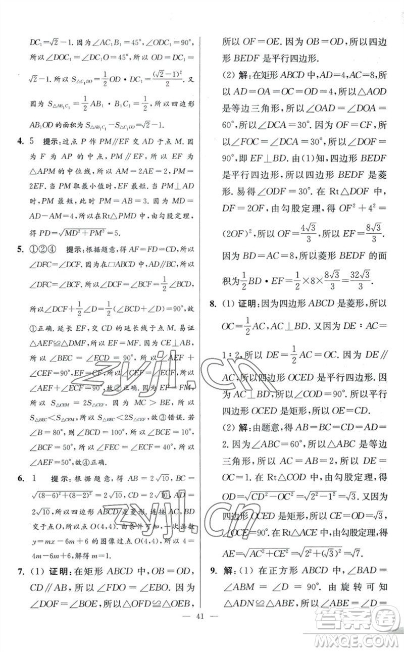 江蘇鳳凰科學技術(shù)出版社2023初中數(shù)學小題狂做八年級下冊蘇科版提優(yōu)版參考答案