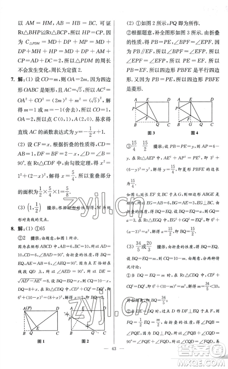 江蘇鳳凰科學技術(shù)出版社2023初中數(shù)學小題狂做八年級下冊蘇科版提優(yōu)版參考答案