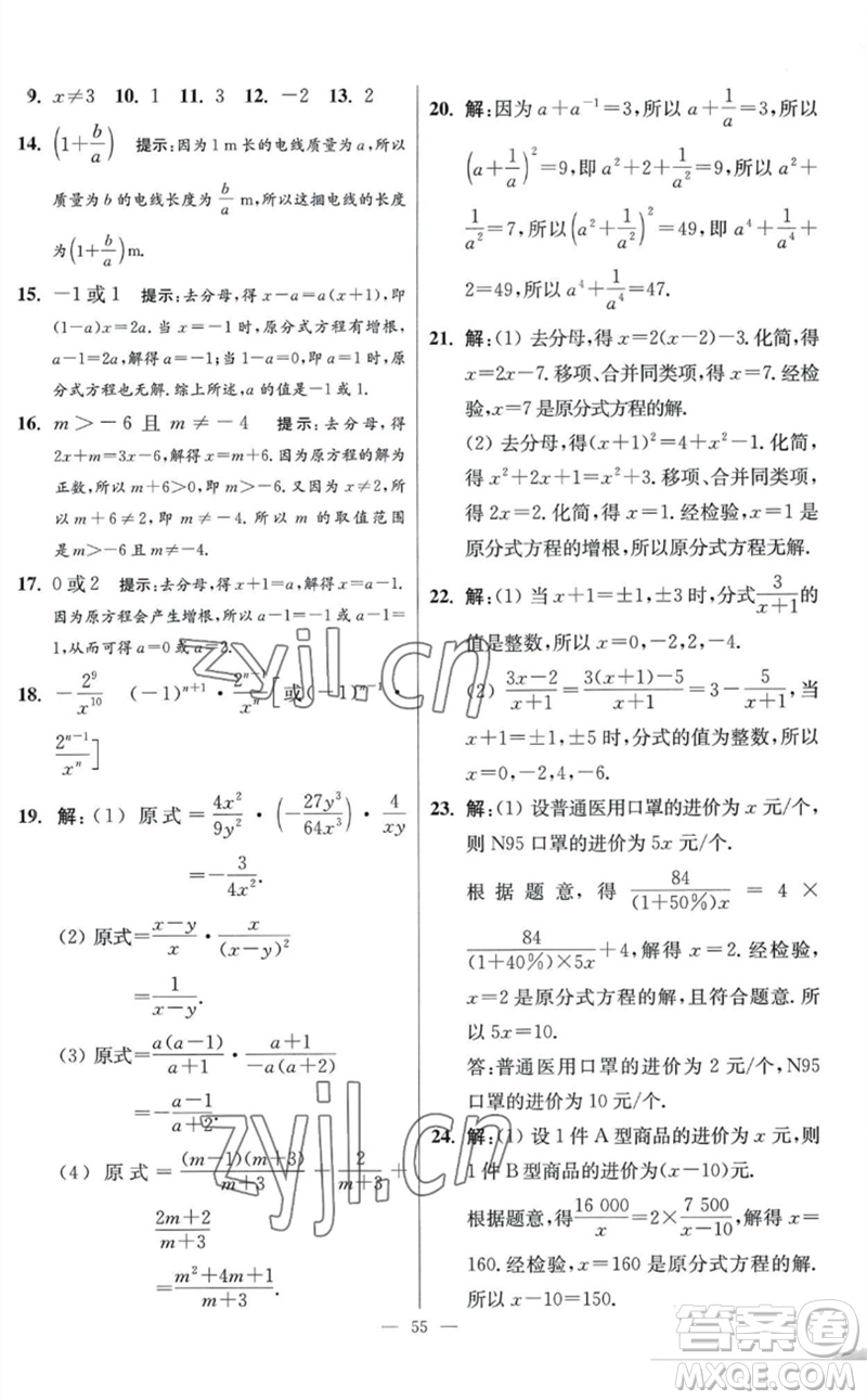 江蘇鳳凰科學技術(shù)出版社2023初中數(shù)學小題狂做八年級下冊蘇科版提優(yōu)版參考答案