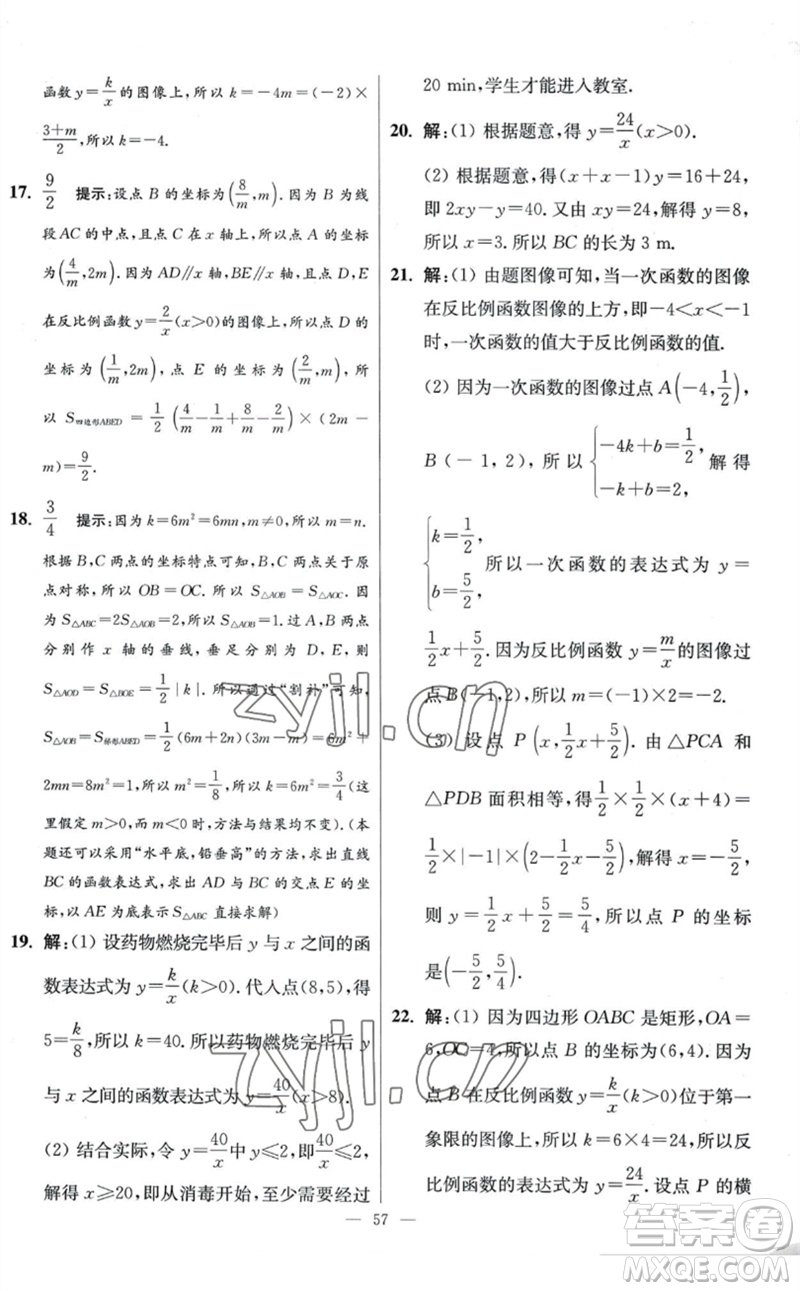 江蘇鳳凰科學技術(shù)出版社2023初中數(shù)學小題狂做八年級下冊蘇科版提優(yōu)版參考答案