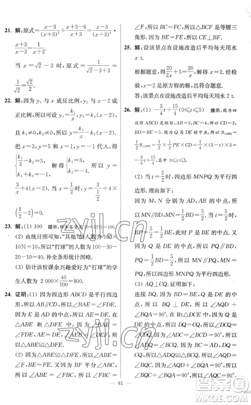 江蘇鳳凰科學技術(shù)出版社2023初中數(shù)學小題狂做八年級下冊蘇科版提優(yōu)版參考答案