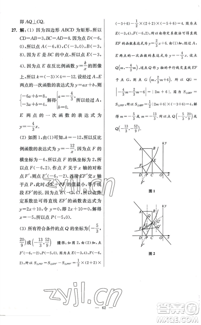 江蘇鳳凰科學技術(shù)出版社2023初中數(shù)學小題狂做八年級下冊蘇科版提優(yōu)版參考答案