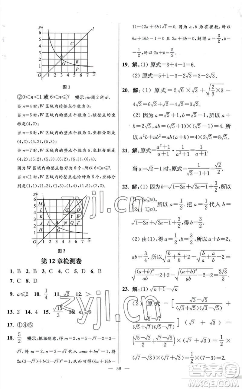 江蘇鳳凰科學技術(shù)出版社2023初中數(shù)學小題狂做八年級下冊蘇科版提優(yōu)版參考答案