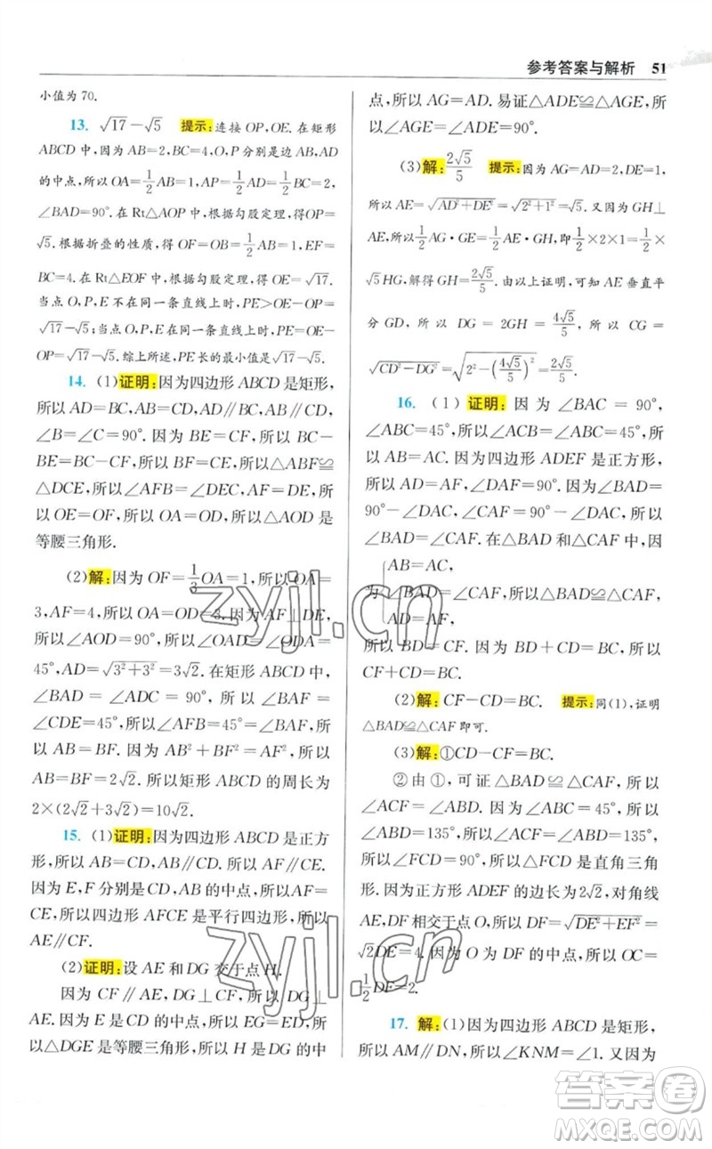 江蘇鳳凰科學技術(shù)出版社2023初中數(shù)學小題狂做八年級下冊蘇科版提優(yōu)版參考答案