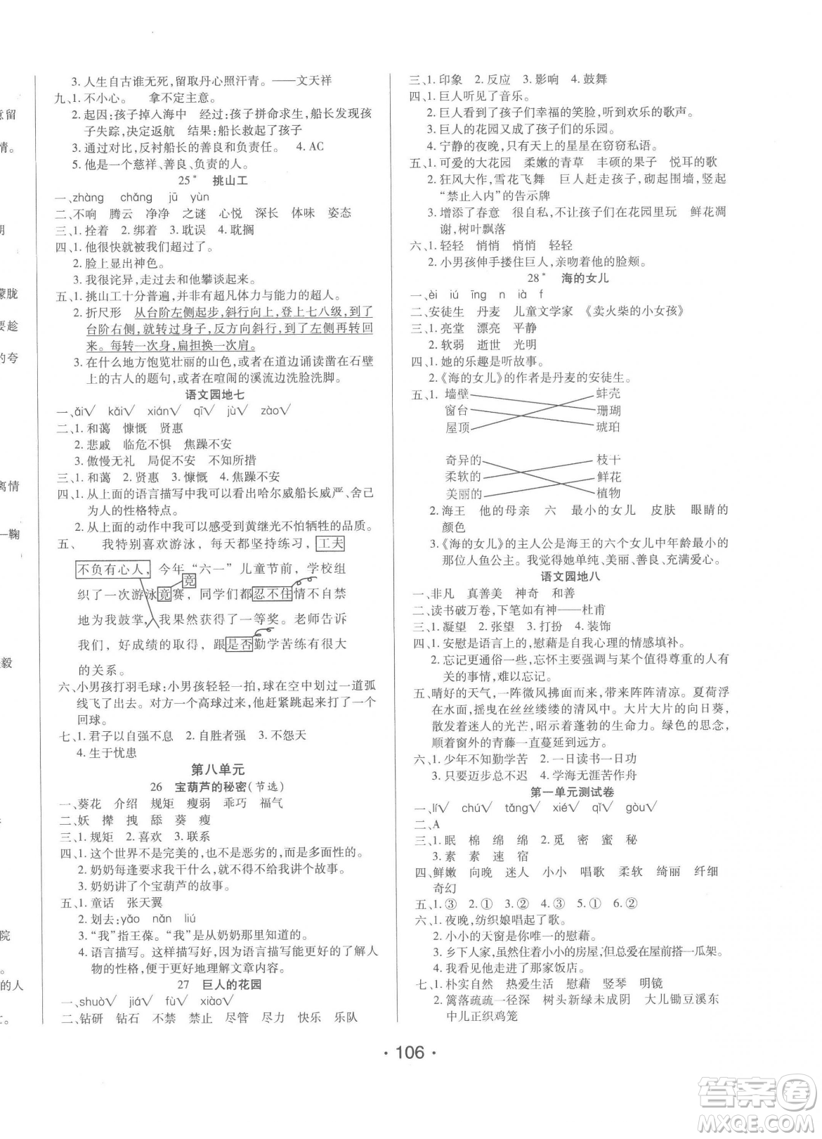 陽光出版社2023自主課堂五年級下冊語文人教版參考答案