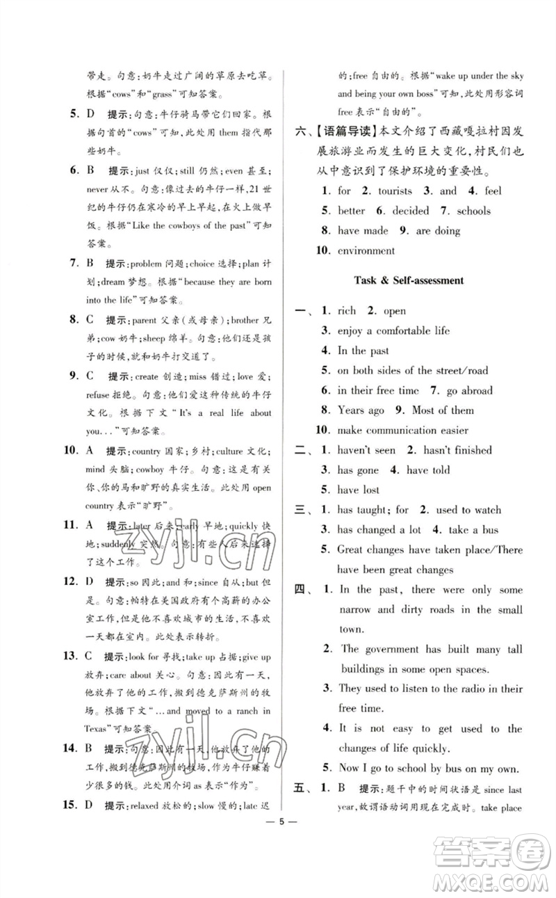 江蘇鳳凰科學技術出版社2023初中英語小題狂做八年級下冊譯林版提優(yōu)版參考答案