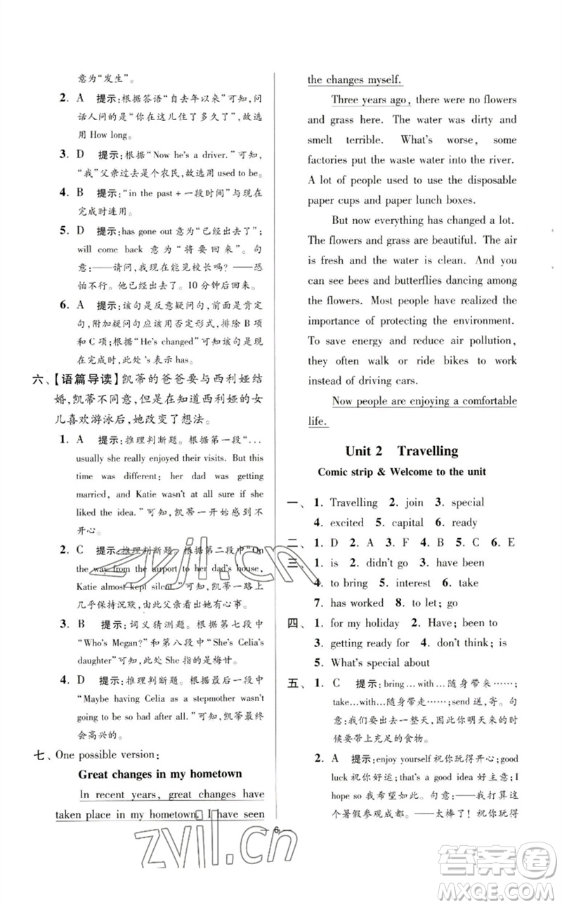 江蘇鳳凰科學技術出版社2023初中英語小題狂做八年級下冊譯林版提優(yōu)版參考答案