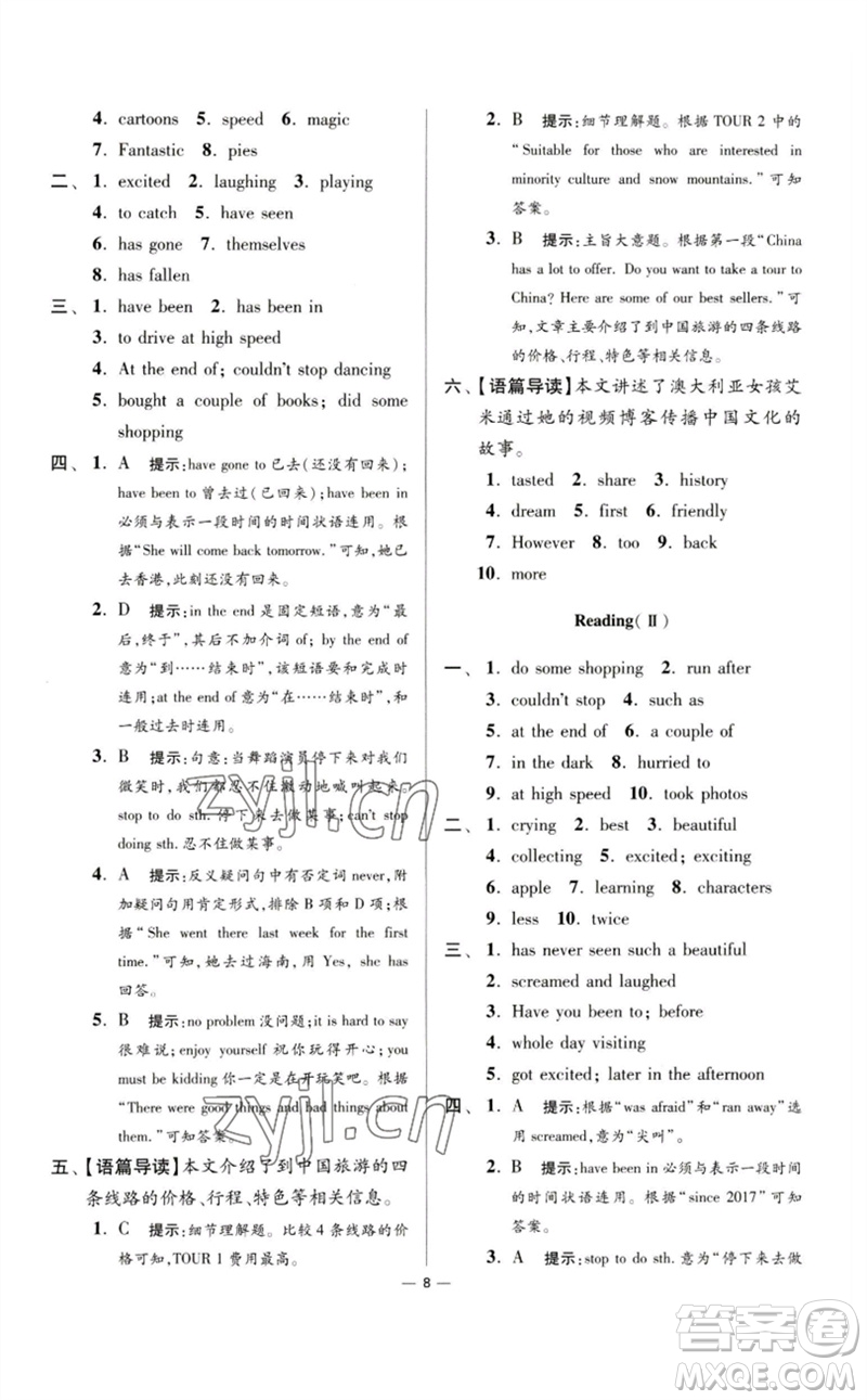 江蘇鳳凰科學技術出版社2023初中英語小題狂做八年級下冊譯林版提優(yōu)版參考答案