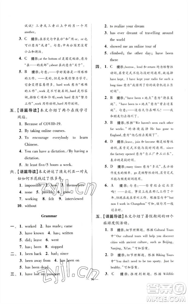 江蘇鳳凰科學技術出版社2023初中英語小題狂做八年級下冊譯林版提優(yōu)版參考答案