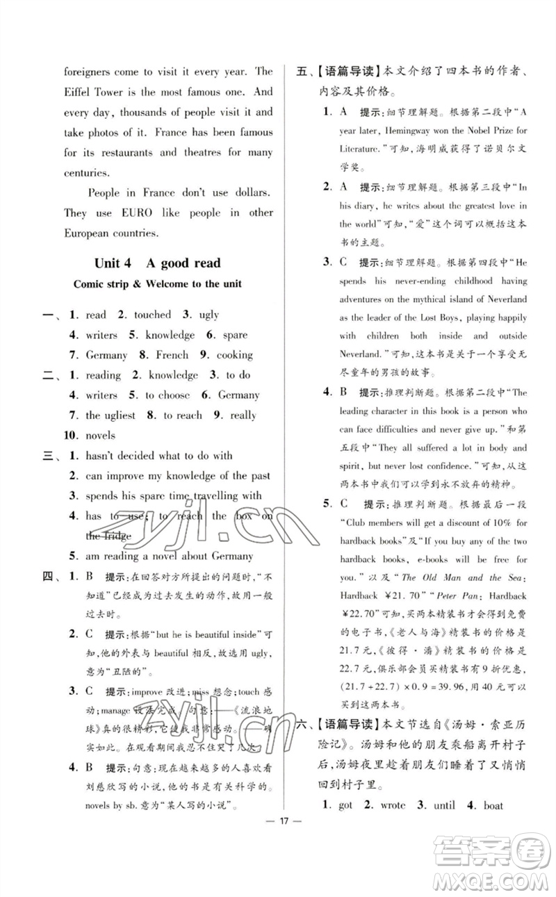 江蘇鳳凰科學技術出版社2023初中英語小題狂做八年級下冊譯林版提優(yōu)版參考答案