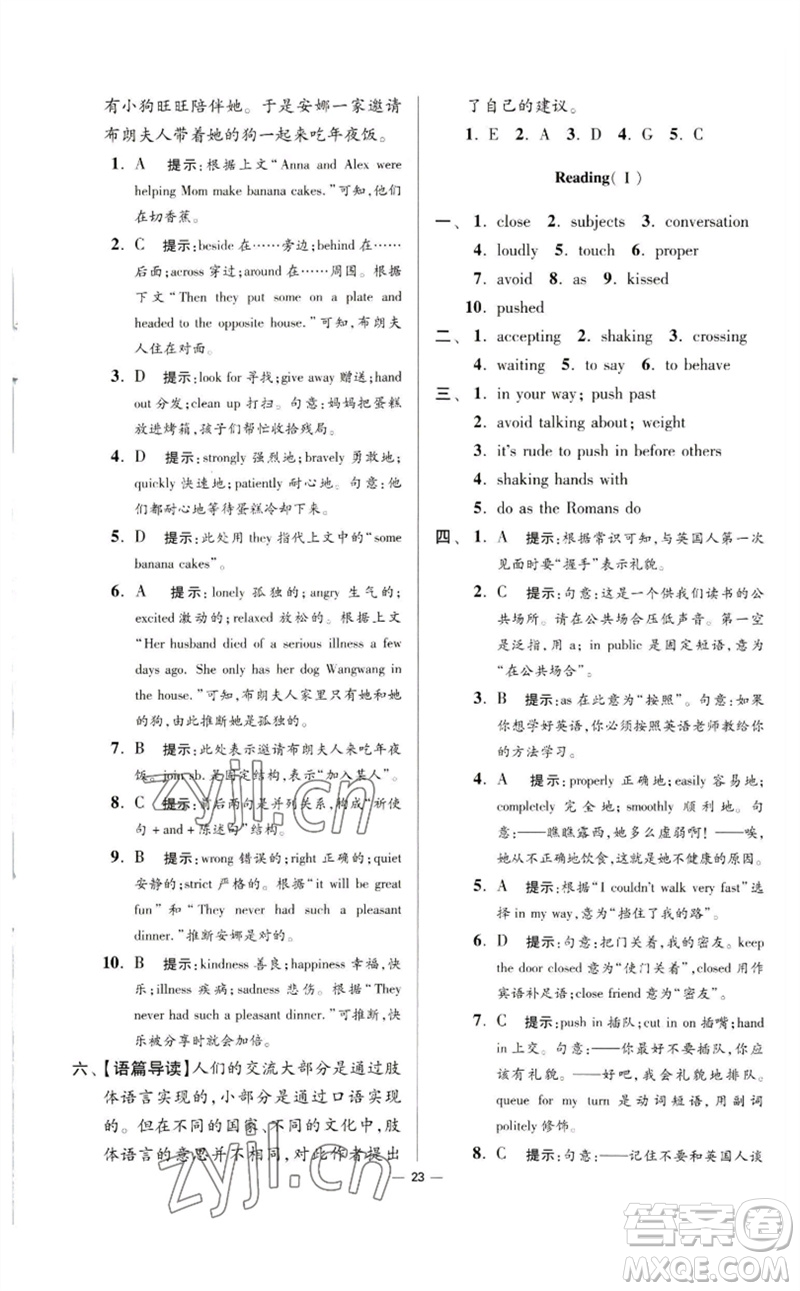 江蘇鳳凰科學技術出版社2023初中英語小題狂做八年級下冊譯林版提優(yōu)版參考答案