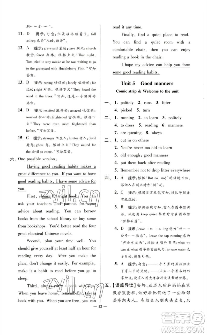 江蘇鳳凰科學技術出版社2023初中英語小題狂做八年級下冊譯林版提優(yōu)版參考答案