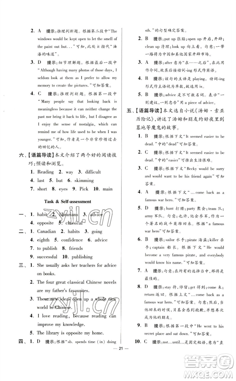 江蘇鳳凰科學技術出版社2023初中英語小題狂做八年級下冊譯林版提優(yōu)版參考答案