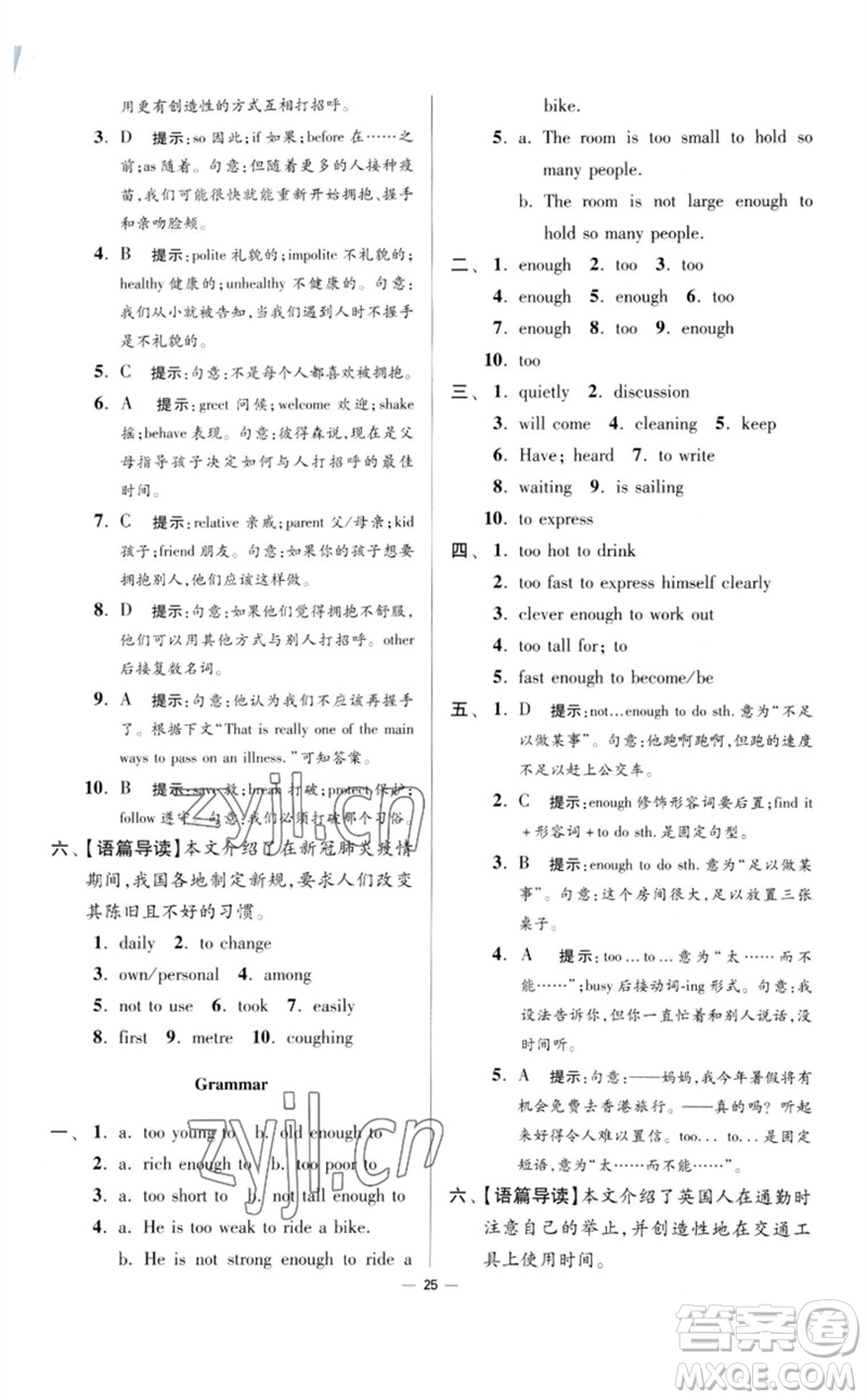 江蘇鳳凰科學技術出版社2023初中英語小題狂做八年級下冊譯林版提優(yōu)版參考答案