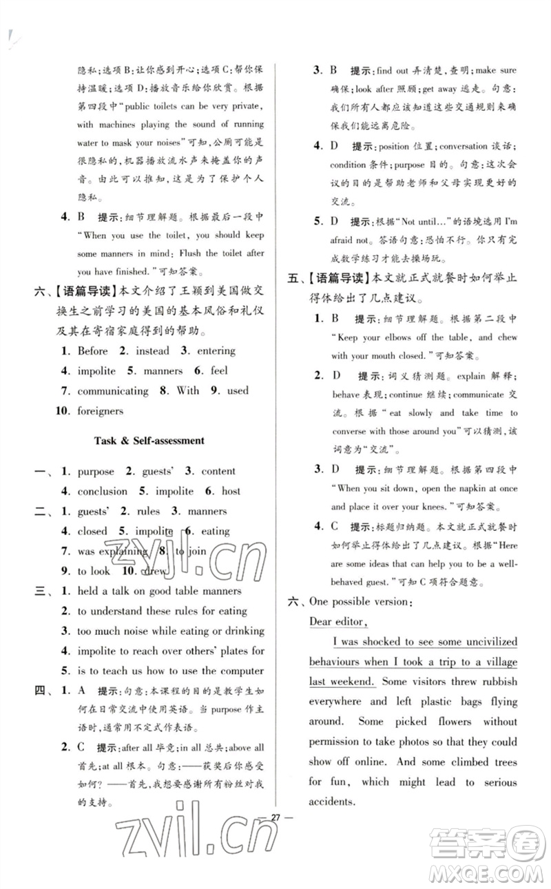 江蘇鳳凰科學技術出版社2023初中英語小題狂做八年級下冊譯林版提優(yōu)版參考答案