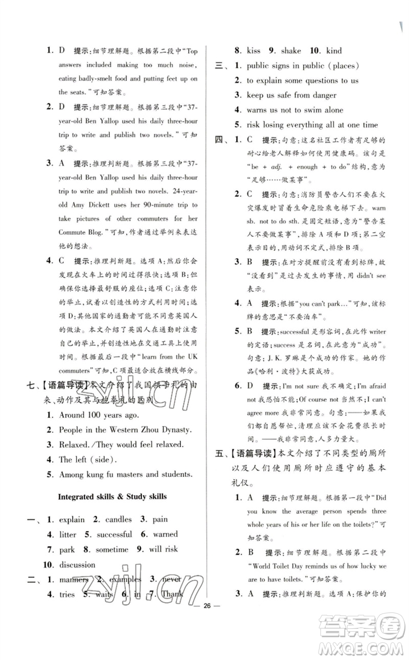 江蘇鳳凰科學技術出版社2023初中英語小題狂做八年級下冊譯林版提優(yōu)版參考答案